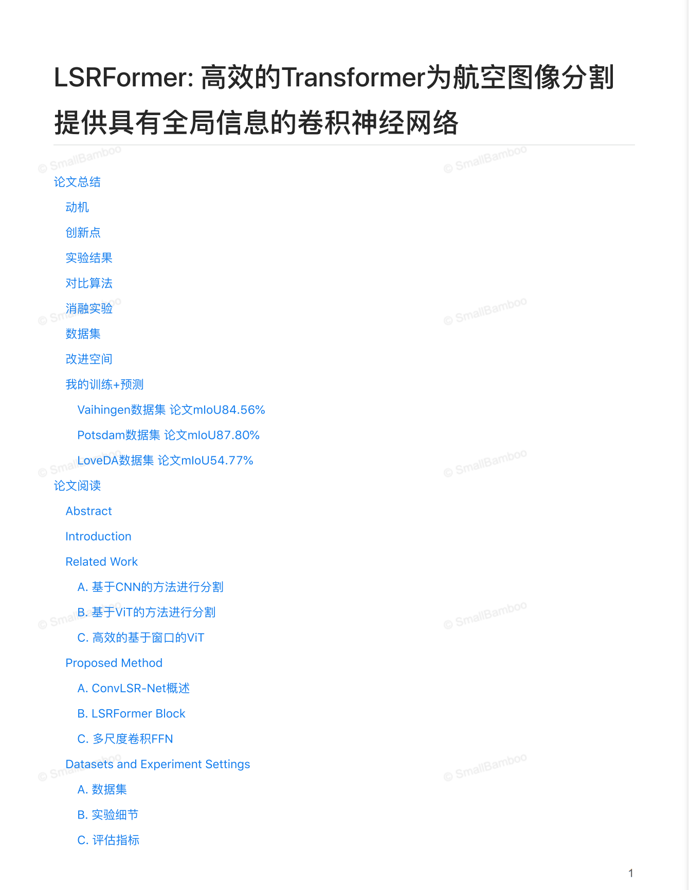 图片[2] - AI科研 编程 读书笔记 - 【人工智能】LSRFormer：高效的Transformer为航空图像分割提供具有全局信息的卷积神经网络 - AI科研 编程 读书笔记 - 小竹の笔记本