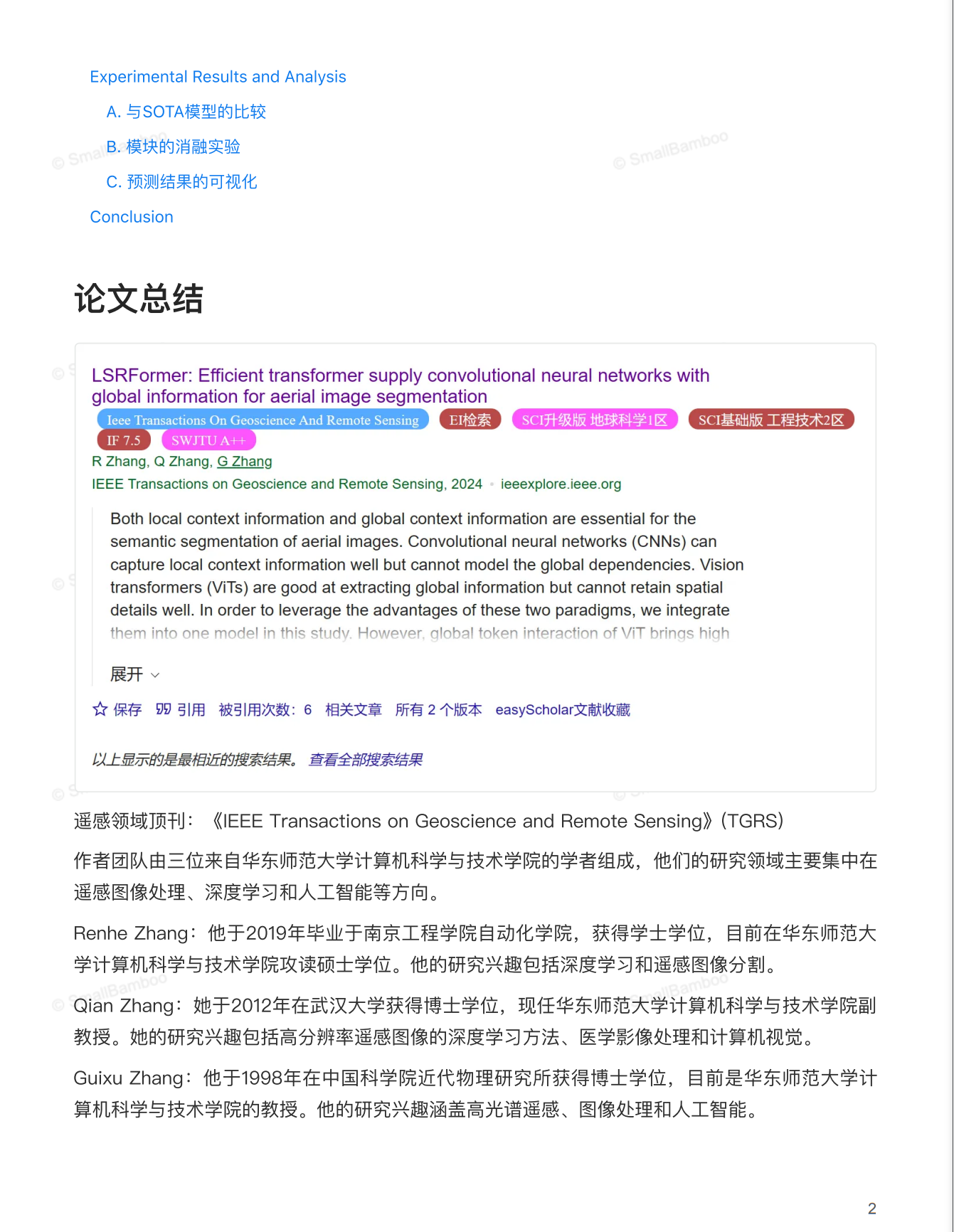 图片[3] - AI科研 编程 读书笔记 - 【人工智能】LSRFormer：高效的Transformer为航空图像分割提供具有全局信息的卷积神经网络 - AI科研 编程 读书笔记 - 小竹の笔记本