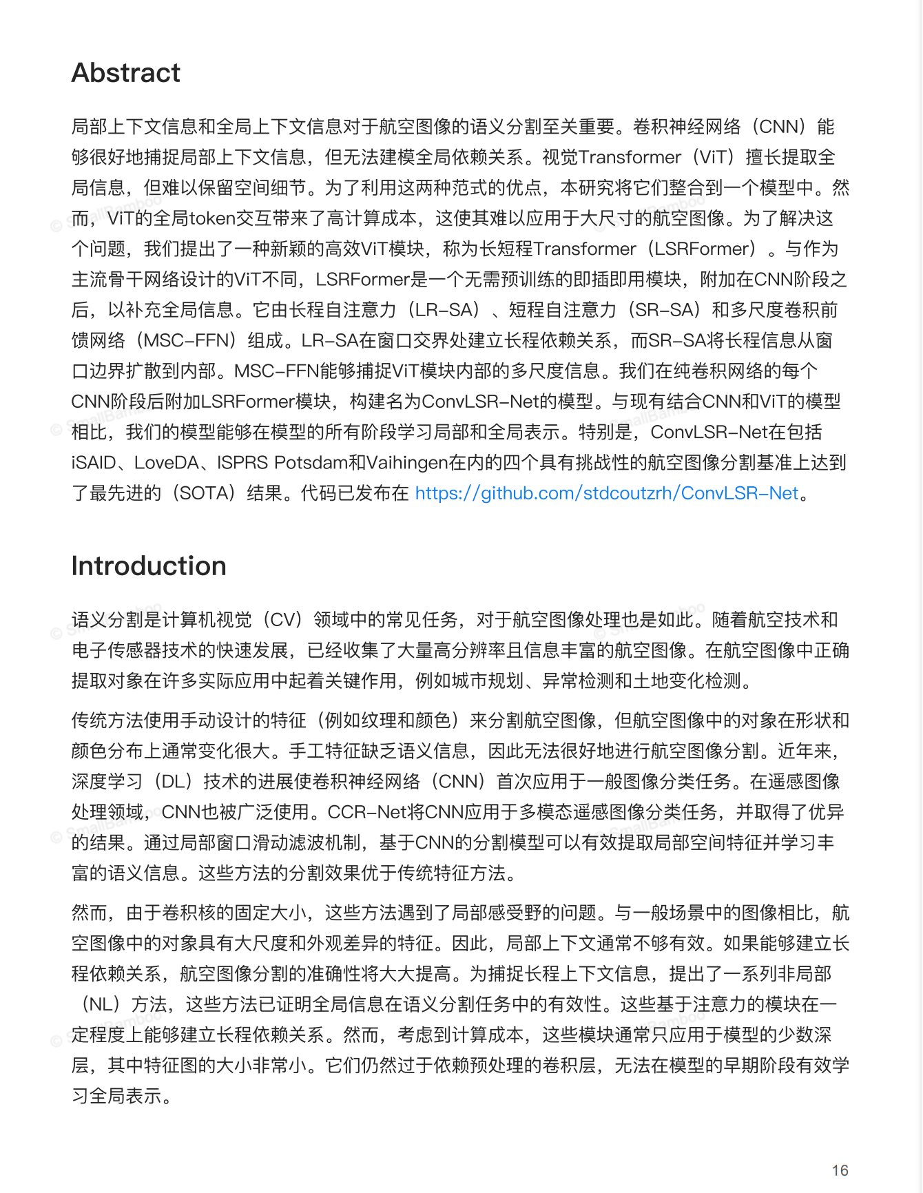 图片[5] - AI科研 编程 读书笔记 - 【人工智能】LSRFormer：高效的Transformer为航空图像分割提供具有全局信息的卷积神经网络 - AI科研 编程 读书笔记 - 小竹の笔记本