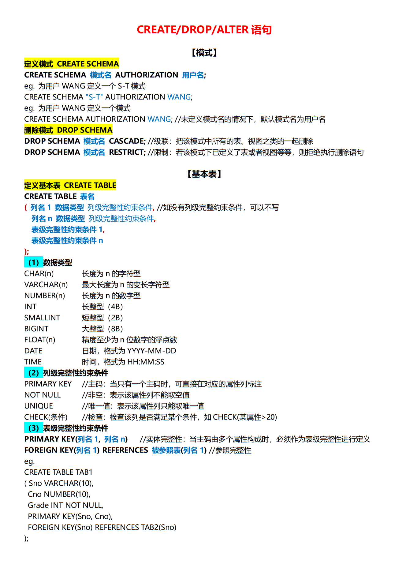 图片[1] - AI科研 编程 读书笔记 - 【SQL】期末复习SQL语法详细总结-第二弹 - AI科研 编程 读书笔记 - 小竹の笔记本