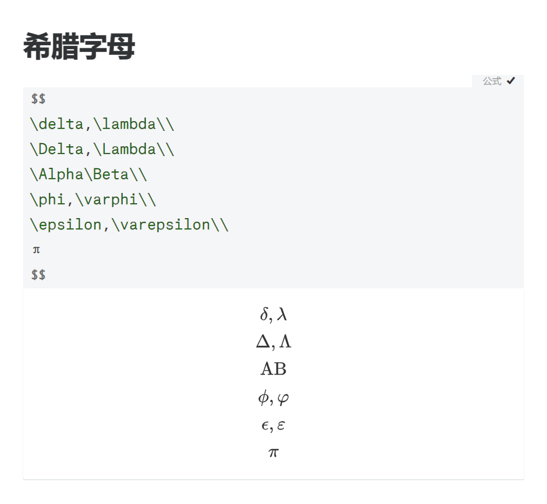 图片[1] - AI科研 编程 读书笔记 - 【LaTex】LaTeX公式保姆级教程 (以及其中的各种细节)（转载侵删） - AI科研 编程 读书笔记 - 小竹の笔记本