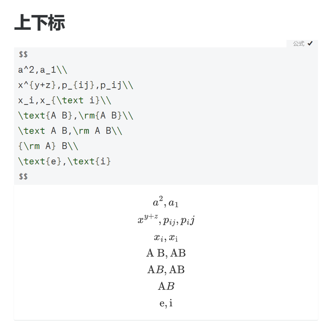 图片[3] - AI科研 编程 读书笔记 - 【LaTex】LaTeX公式保姆级教程 (以及其中的各种细节)（转载侵删） - AI科研 编程 读书笔记 - 小竹の笔记本
