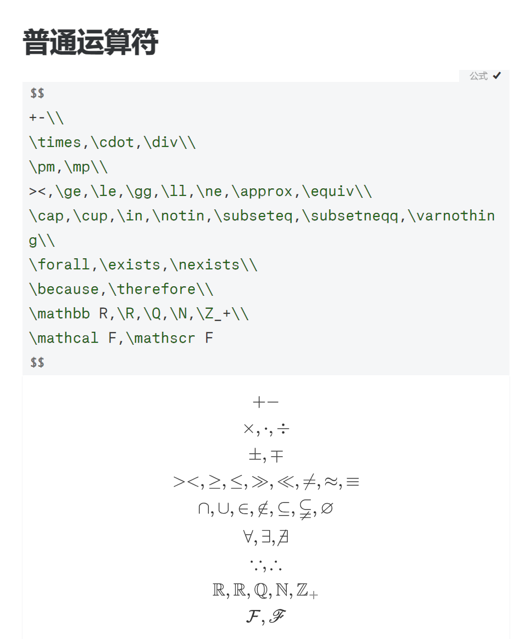图片[5] - AI科研 编程 读书笔记 - 【LaTex】LaTeX公式保姆级教程 (以及其中的各种细节)（转载侵删） - AI科研 编程 读书笔记 - 小竹の笔记本