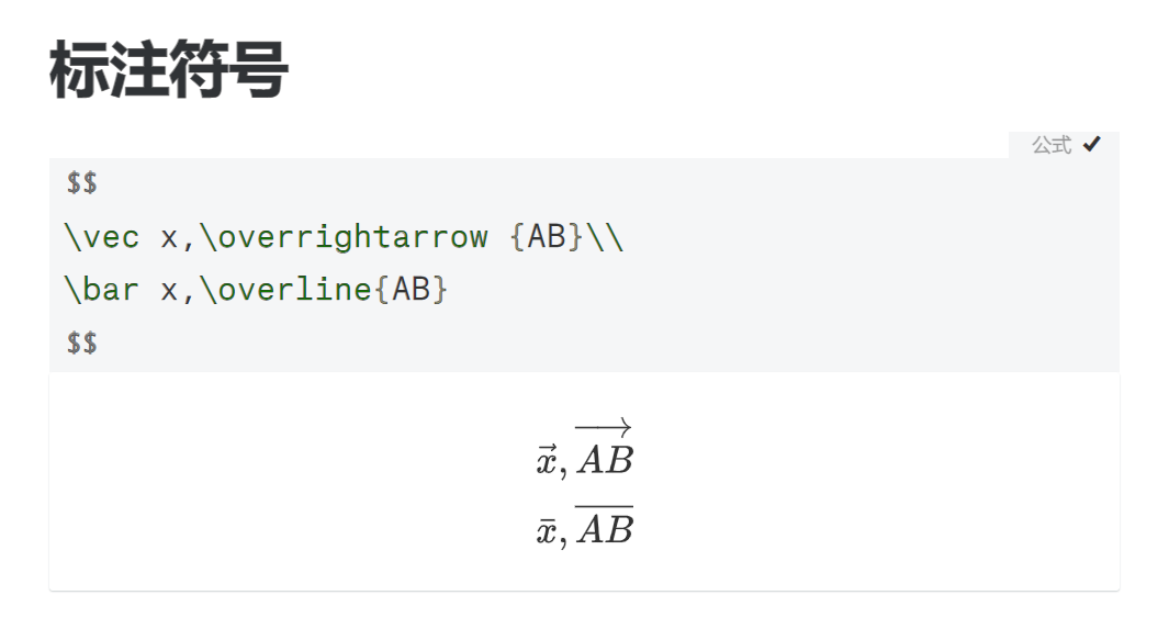 图片[9] - AI科研 编程 读书笔记 - 【LaTex】LaTeX公式保姆级教程 (以及其中的各种细节)（转载侵删） - AI科研 编程 读书笔记 - 小竹の笔记本