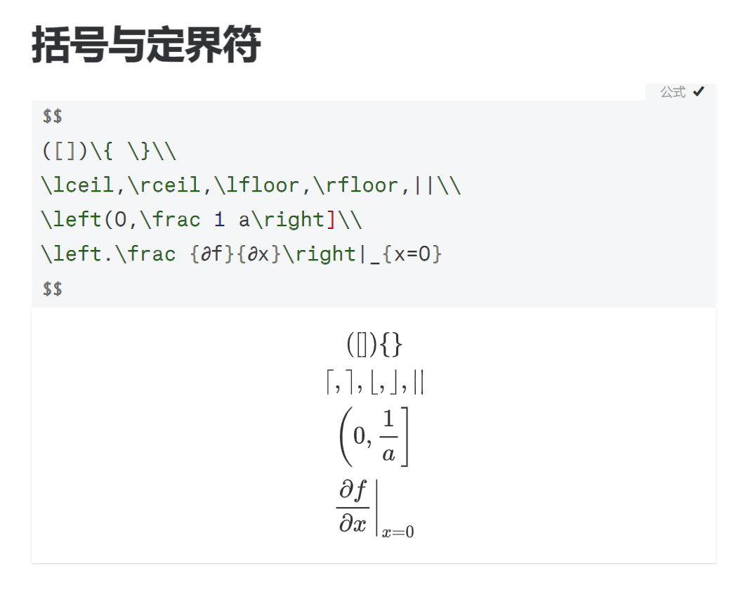 图片[12] - AI科研 编程 读书笔记 - 【LaTex】LaTeX公式保姆级教程 (以及其中的各种细节)（转载侵删） - AI科研 编程 读书笔记 - 小竹の笔记本
