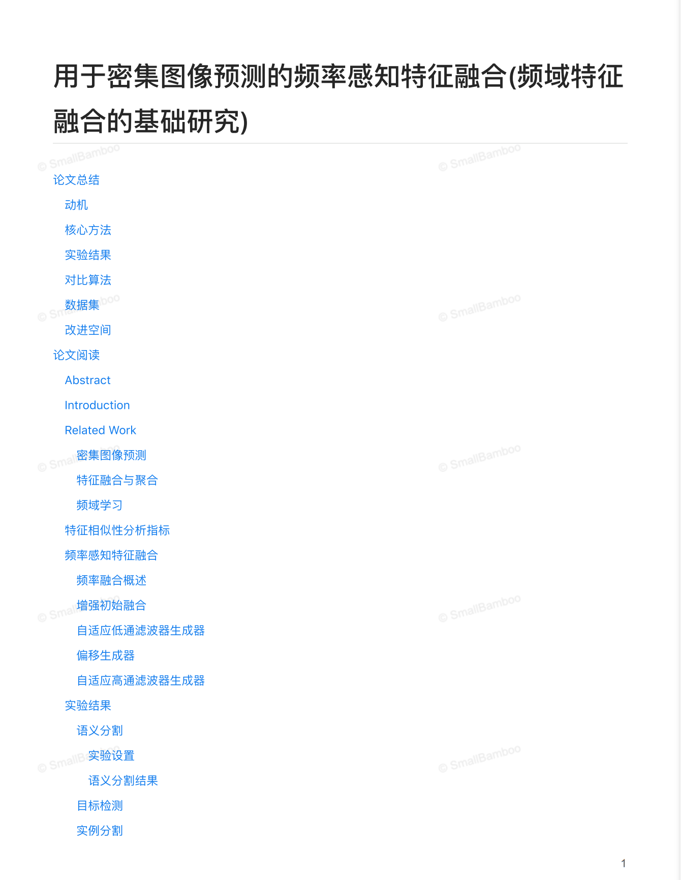 图片[2] - AI科研 编程 读书笔记 - 【人工智能】用于密集图像预测的频率感知特征融合(频域特征融合的基础研究) - AI科研 编程 读书笔记 - 小竹の笔记本