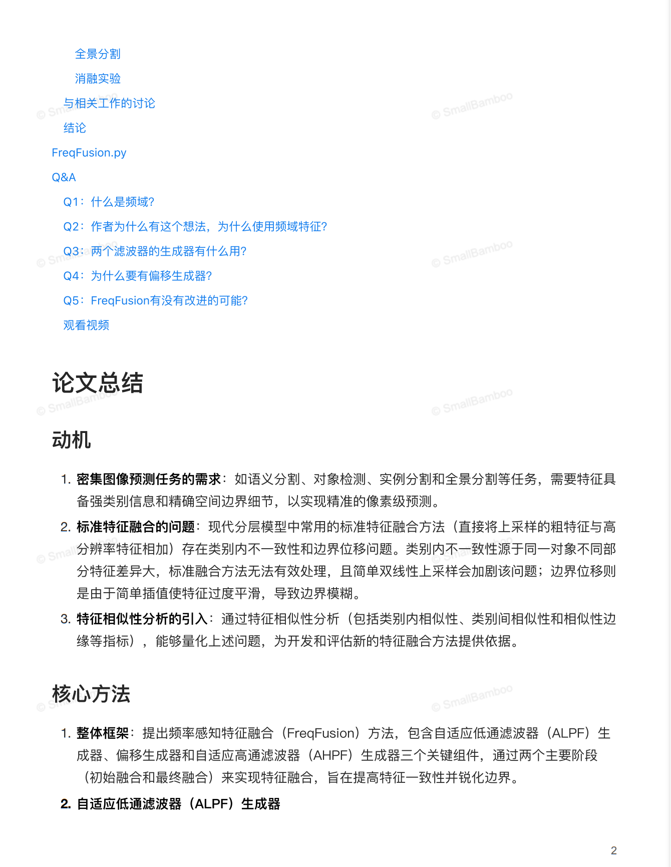 图片[3] - AI科研 编程 读书笔记 - 【人工智能】用于密集图像预测的频率感知特征融合(频域特征融合的基础研究) - AI科研 编程 读书笔记 - 小竹の笔记本