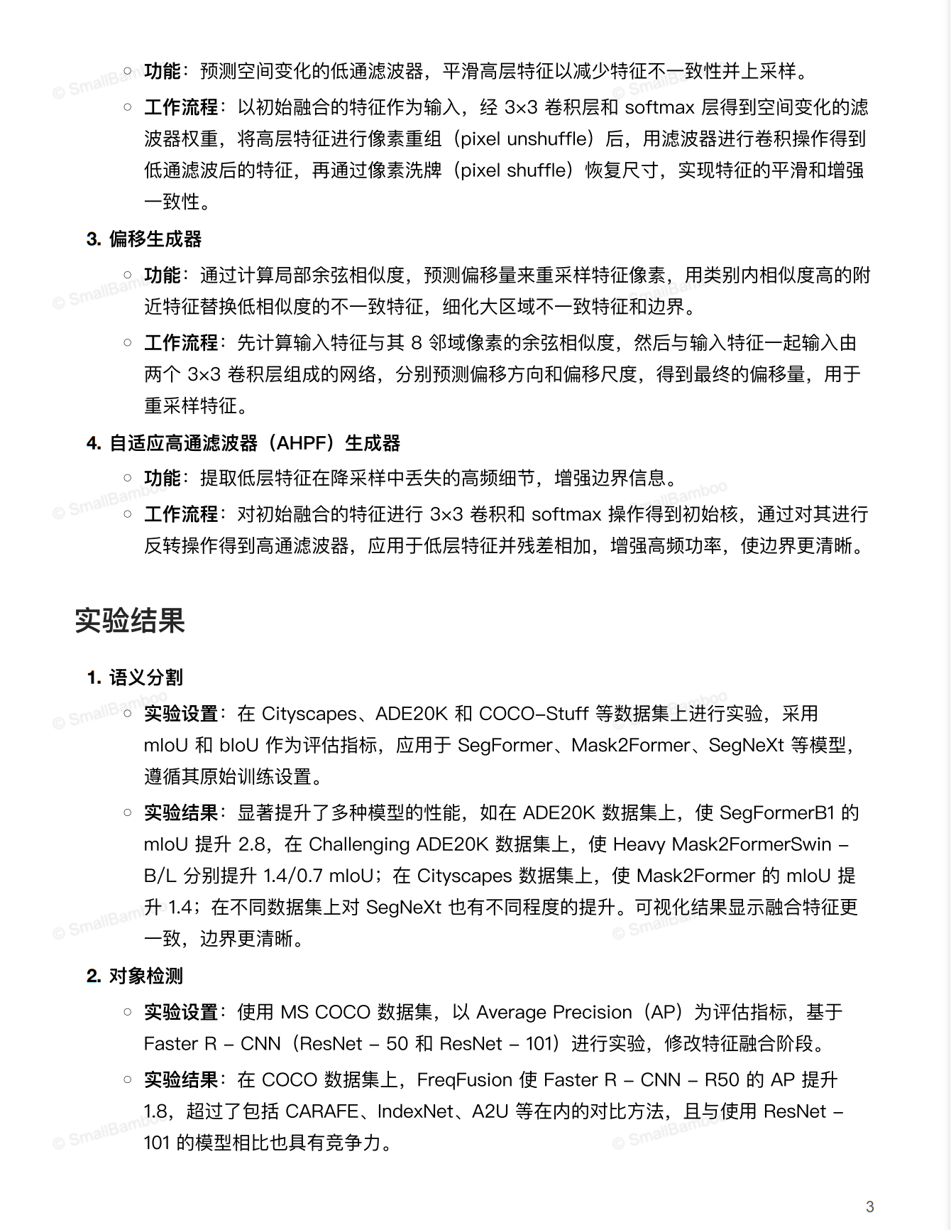 图片[4] - AI科研 编程 读书笔记 - 【人工智能】用于密集图像预测的频率感知特征融合(频域特征融合的基础研究) - AI科研 编程 读书笔记 - 小竹の笔记本