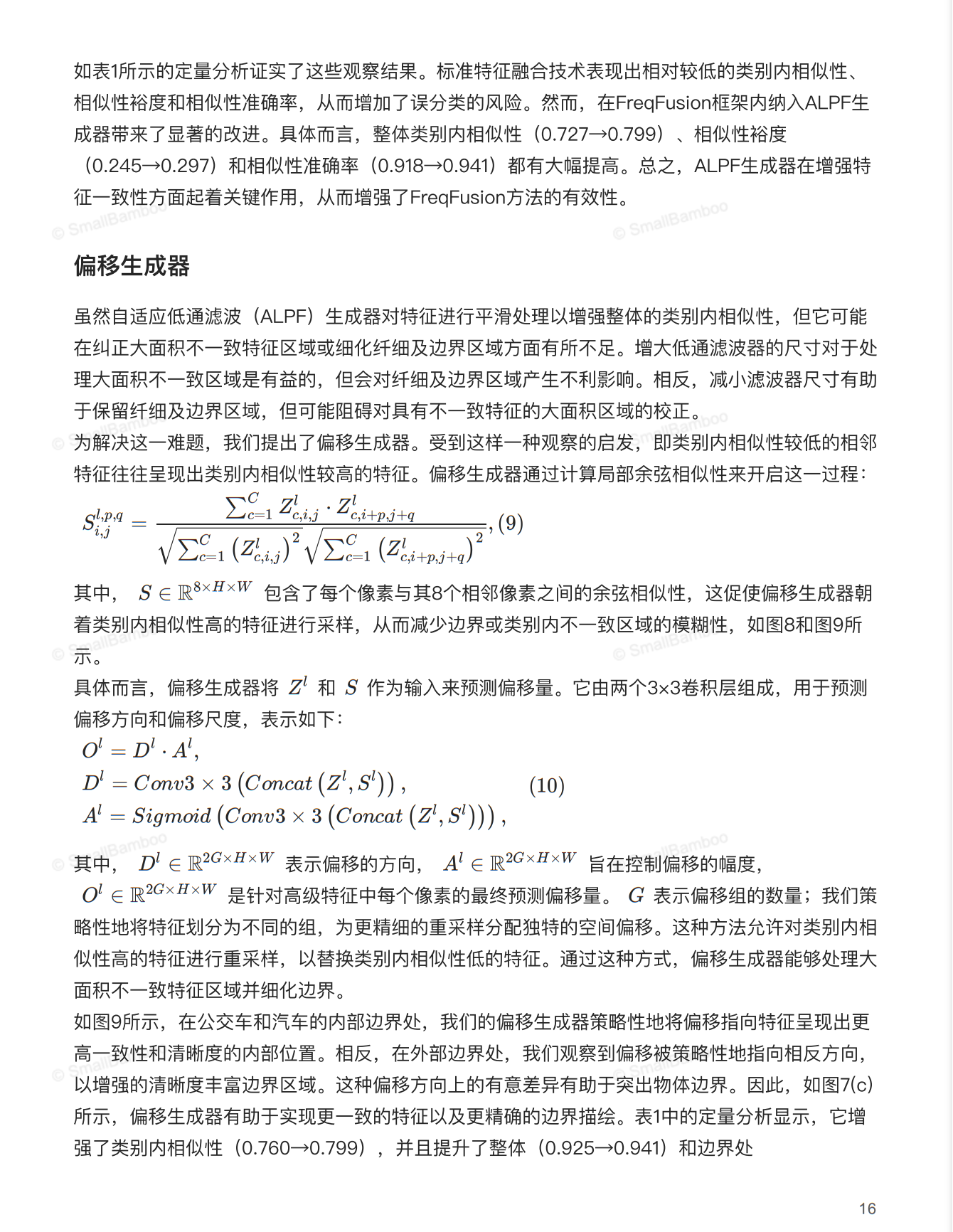 图片[5] - AI科研 编程 读书笔记 - 【人工智能】用于密集图像预测的频率感知特征融合(频域特征融合的基础研究) - AI科研 编程 读书笔记 - 小竹の笔记本