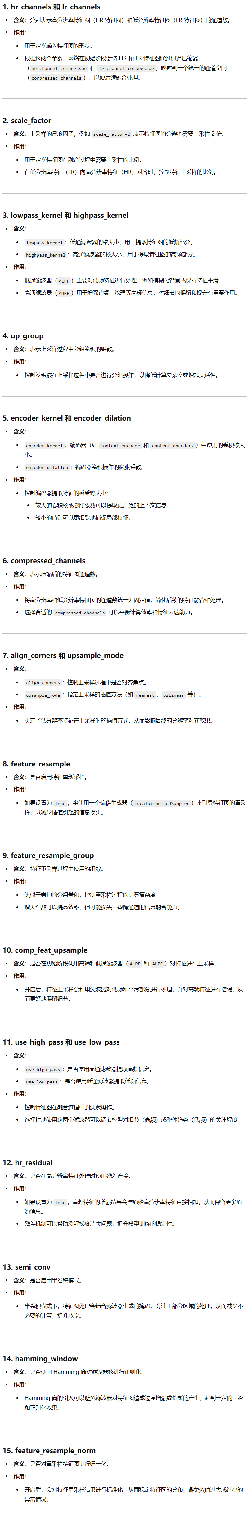 图片[3] - AI科研 编程 读书笔记 - 【人工智能】关于FreqFusion.py官方代码的研究（修正版） - AI科研 编程 读书笔记 - 小竹の笔记本