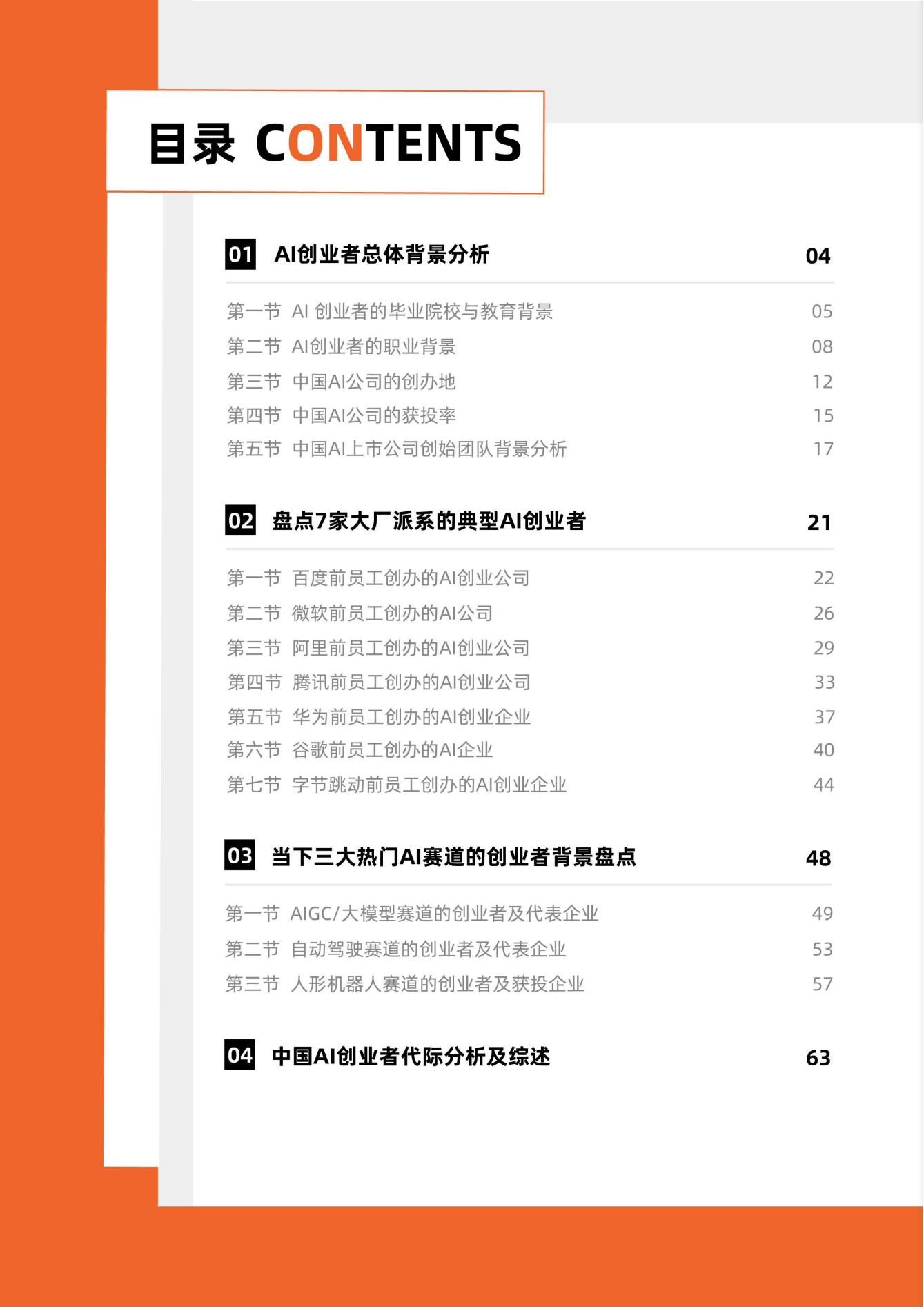 图片[2] - AI科研 编程 读书笔记 - 【人工智能】2024年中国人工智能创业者人群画像报告（转载侵删） - AI科研 编程 读书笔记 - 小竹の笔记本