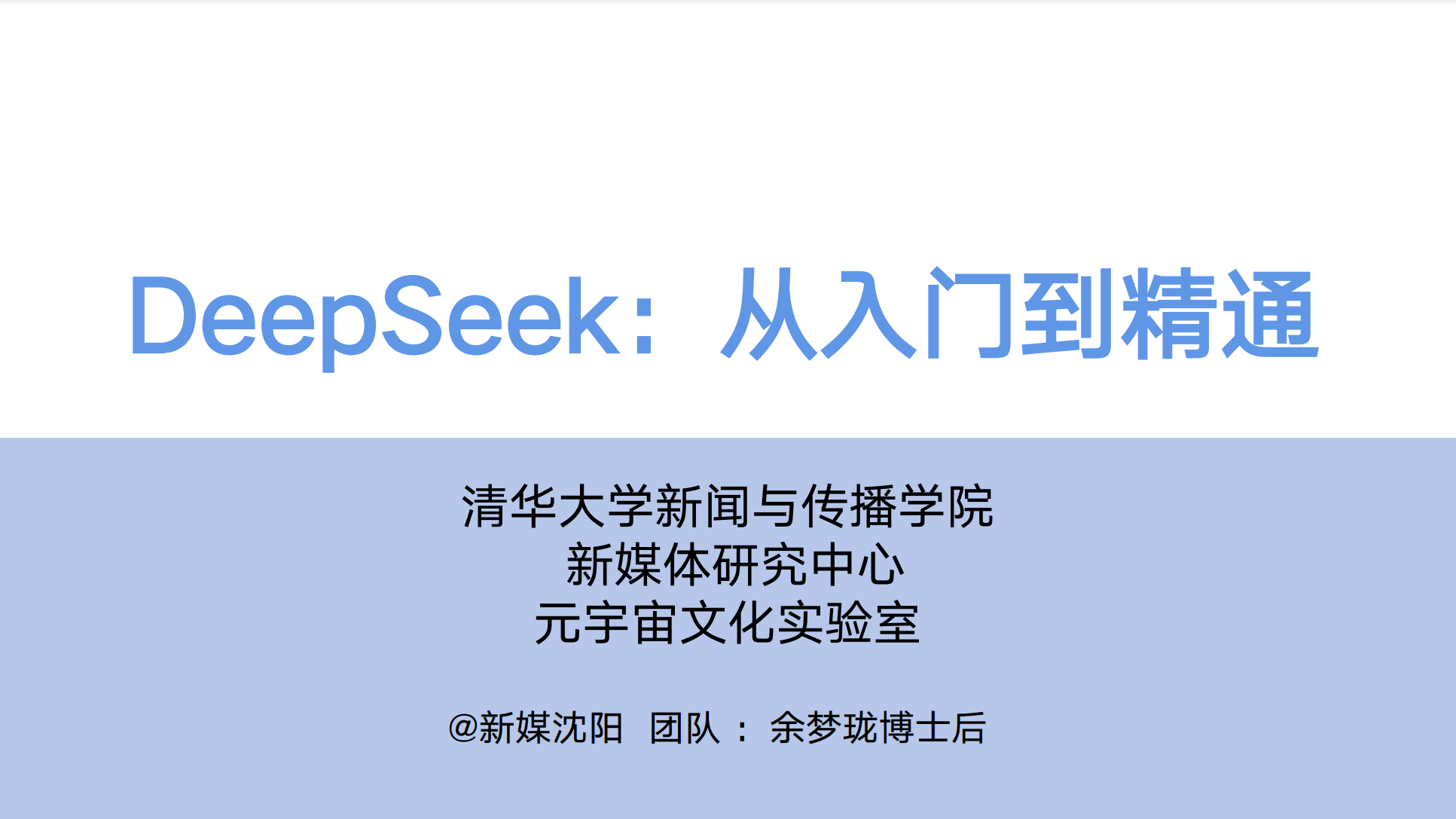 【人工智能】DeepSeek：从入门到精通 PDF（转载侵删）- Python AI C++笔记 - 小竹の笔记本