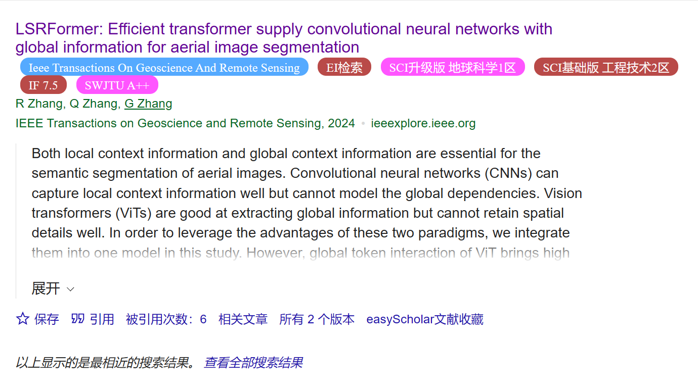 【人工智能】LSRFormer：高效的Transformer为航空图像分割提供具有全局信息的卷积神经网络 - AI科研 编程 读书笔记 - 小竹の笔记本