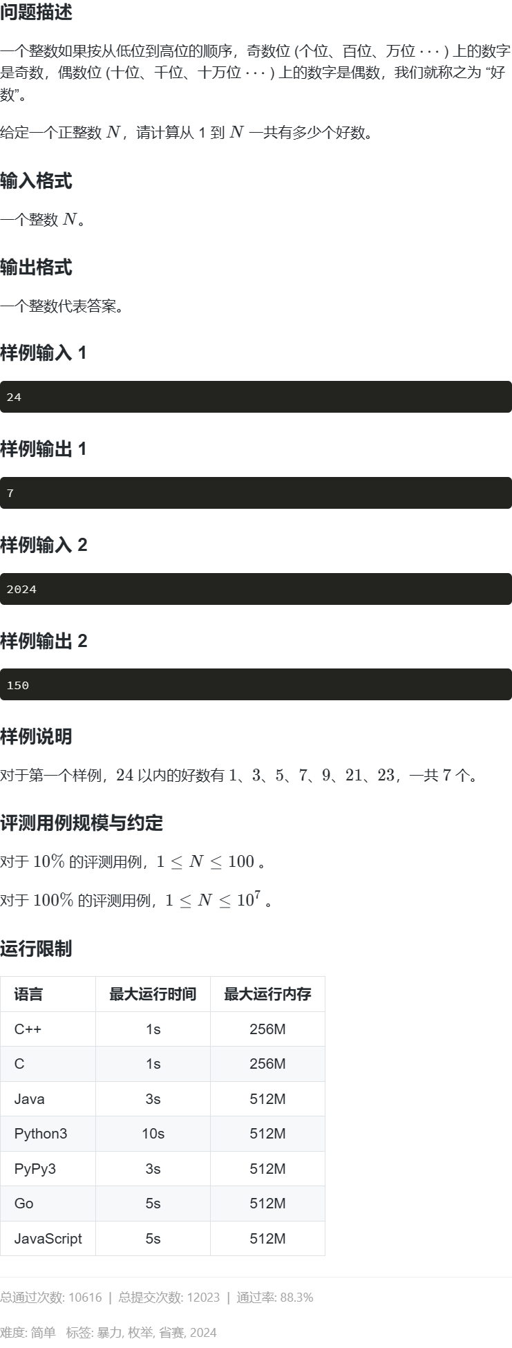 【算法】【Python】好数 - AI科研 编程 读书笔记 - 小竹の笔记本