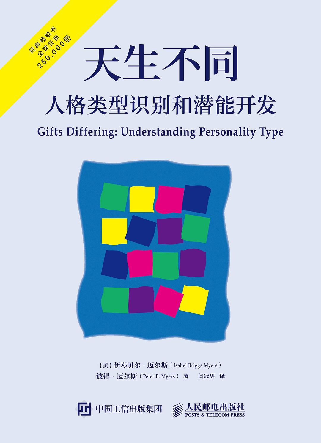 【阅读】《天生不同》INTJ个人向摘抄总结 - AI科研 编程 读书笔记 - 小竹の笔记本