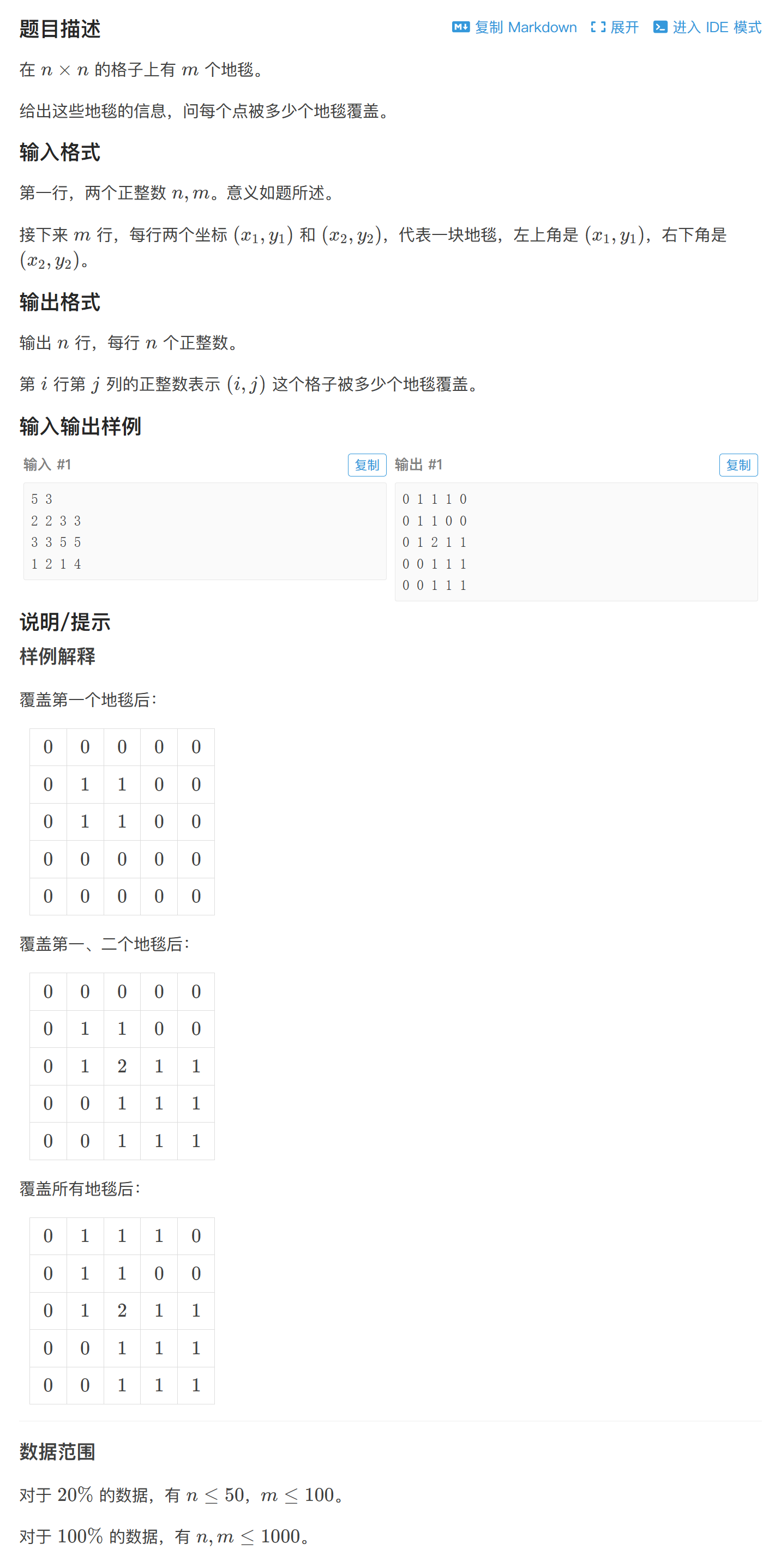 【算法】【Python】二维差分数组与其前缀和（洛谷P3397 地毯） - AI科研 编程 读书笔记 - 小竹の笔记本