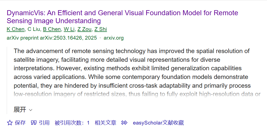 【人工智能】DynamicVis: 一种用于遥感图像理解的高效通用视觉基础模型 - AI科研 编程 读书笔记 - 小竹の笔记本