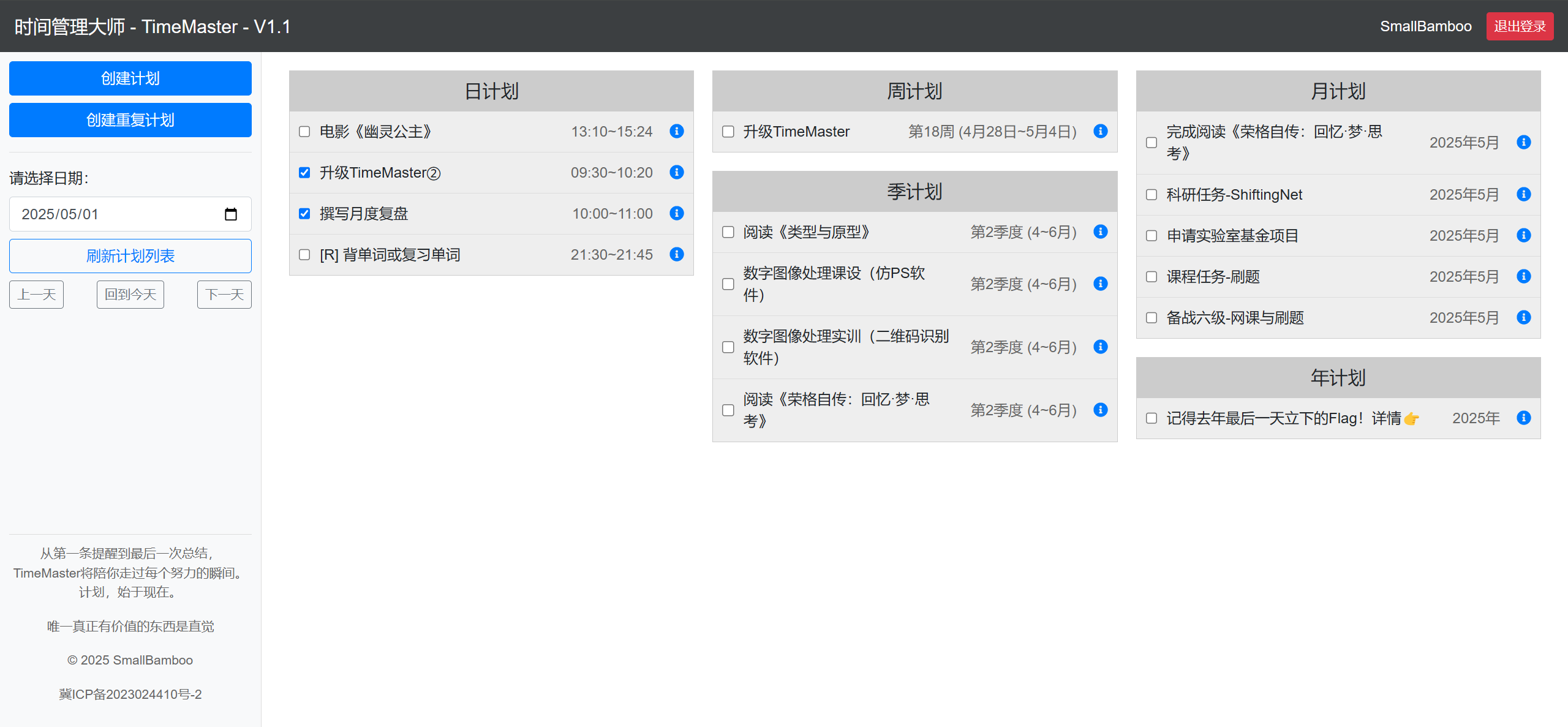 图片[3] - AI科研 编程 读书笔记 - 【日常】2025年4月复盘&5月规划 - AI科研 编程 读书笔记 - 小竹の笔记本