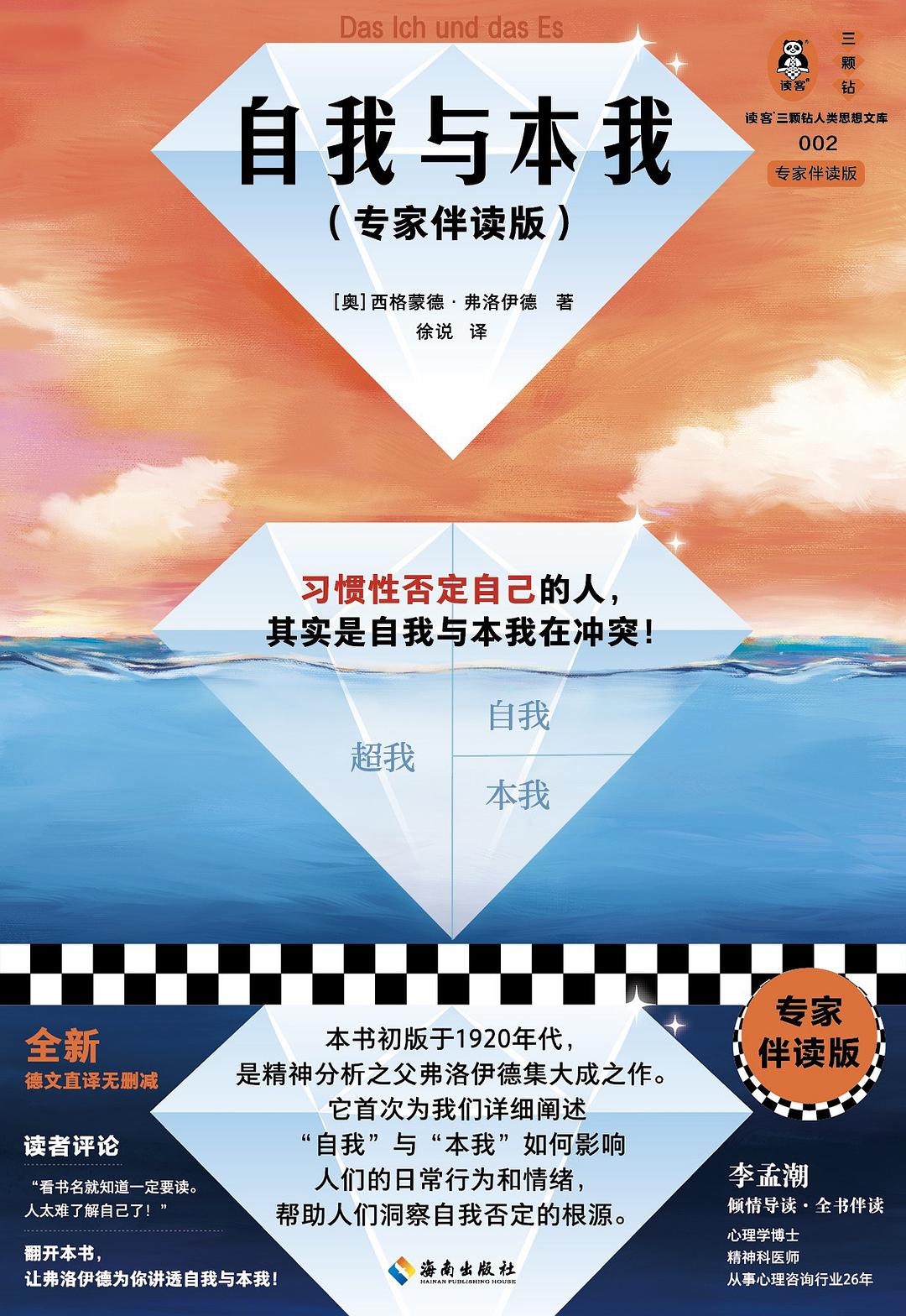 图片[4] - AI科研 编程 读书笔记 - 【阅读】《自我与本我》阅读笔记——引言与《超越愉悦原则》 - AI科研 编程 读书笔记 - 小竹の笔记本