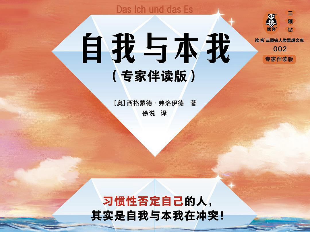 【阅读】《自我与本我》阅读笔记——引言与《超越愉悦原则》 - AI科研 编程 读书笔记 - 小竹の笔记本