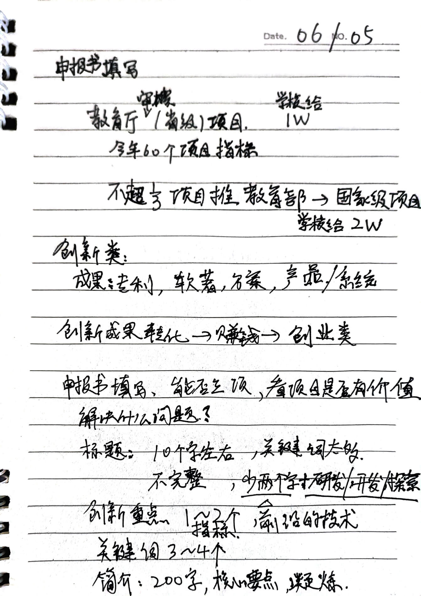 【人工智能】2025大学生创新训练项目申请经验 - AI科研 编程 读书笔记 - 小竹の笔记本