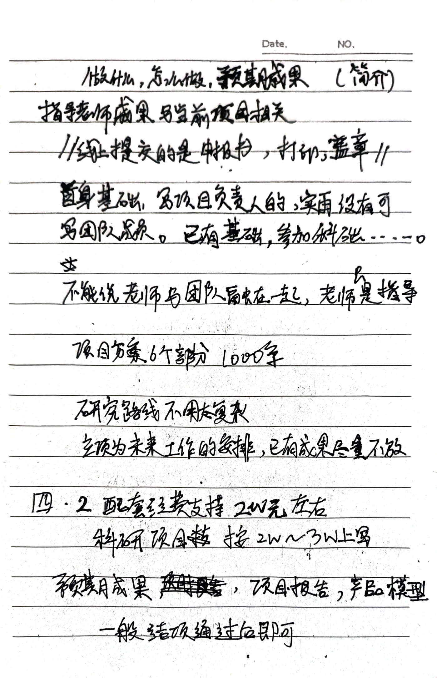 图片[2] - AI科研 编程 读书笔记 - 【人工智能】2025大学生创新训练项目申请经验 - AI科研 编程 读书笔记 - 小竹の笔记本