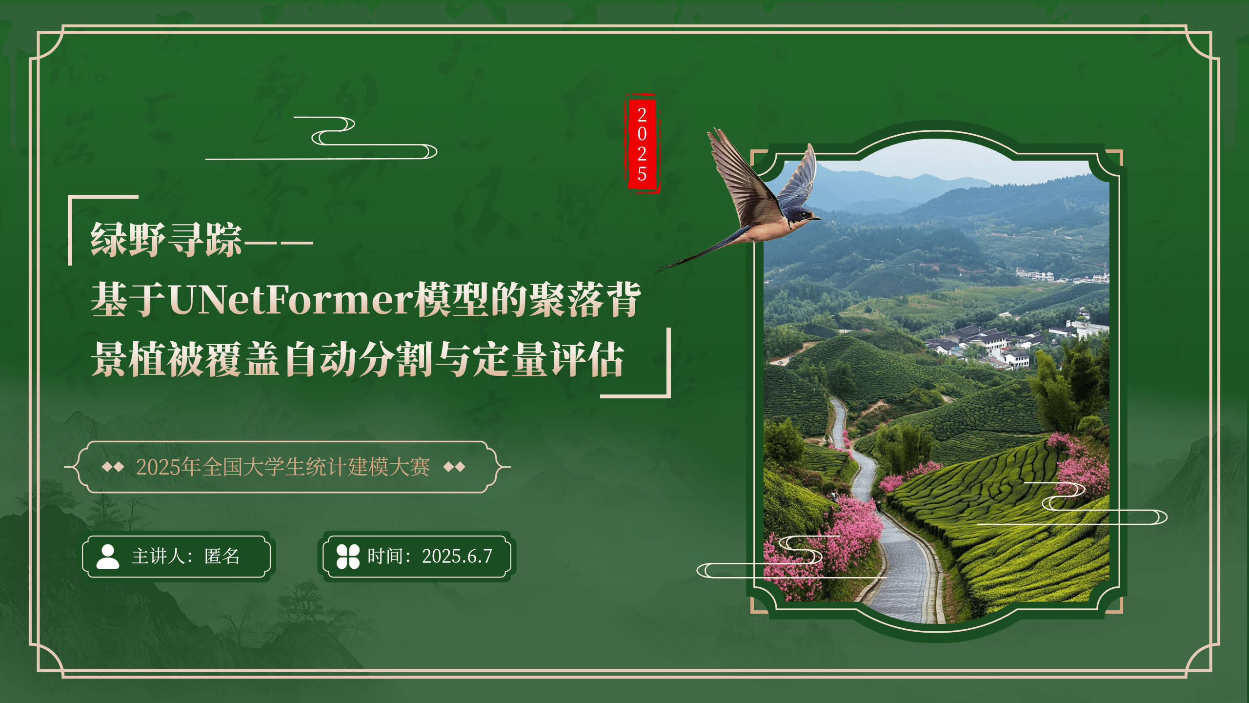 2025统计建模官网