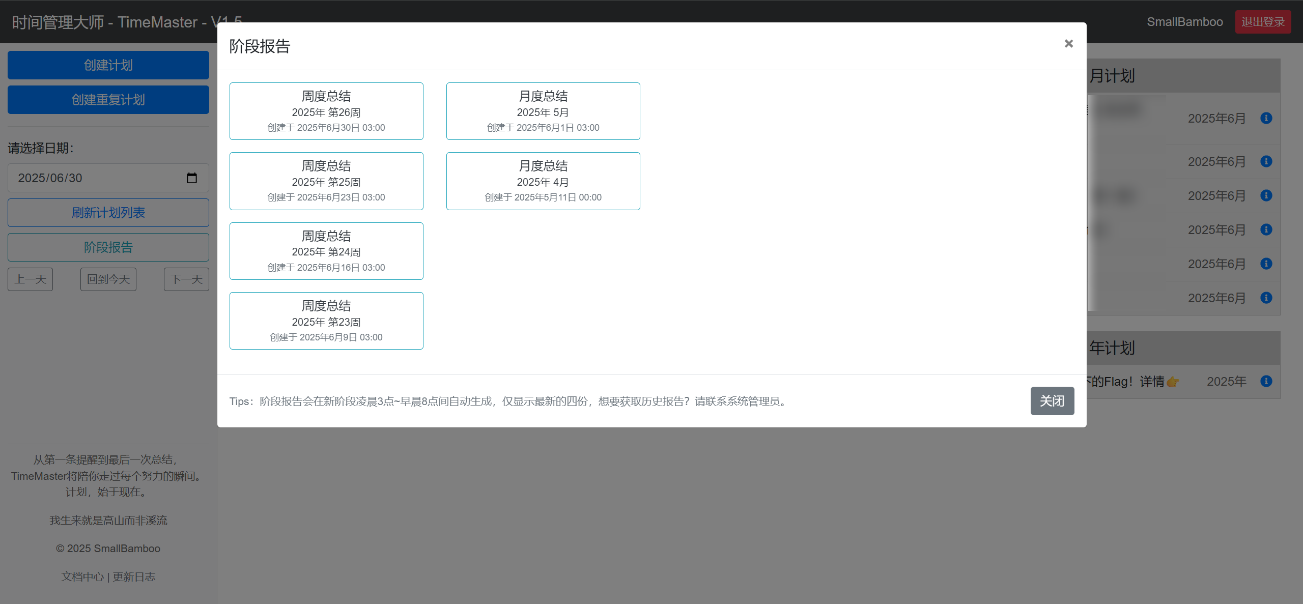 【日常】更新至V1.5！——TimeMaster（时间管理大师）更新日志 - AI科研 编程 读书笔记 - 小竹の笔记本