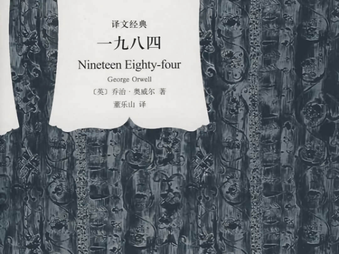 【阅读】《一九八四》各章节个人摘录 - AI科研 编程 读书笔记 - 小竹の笔记本