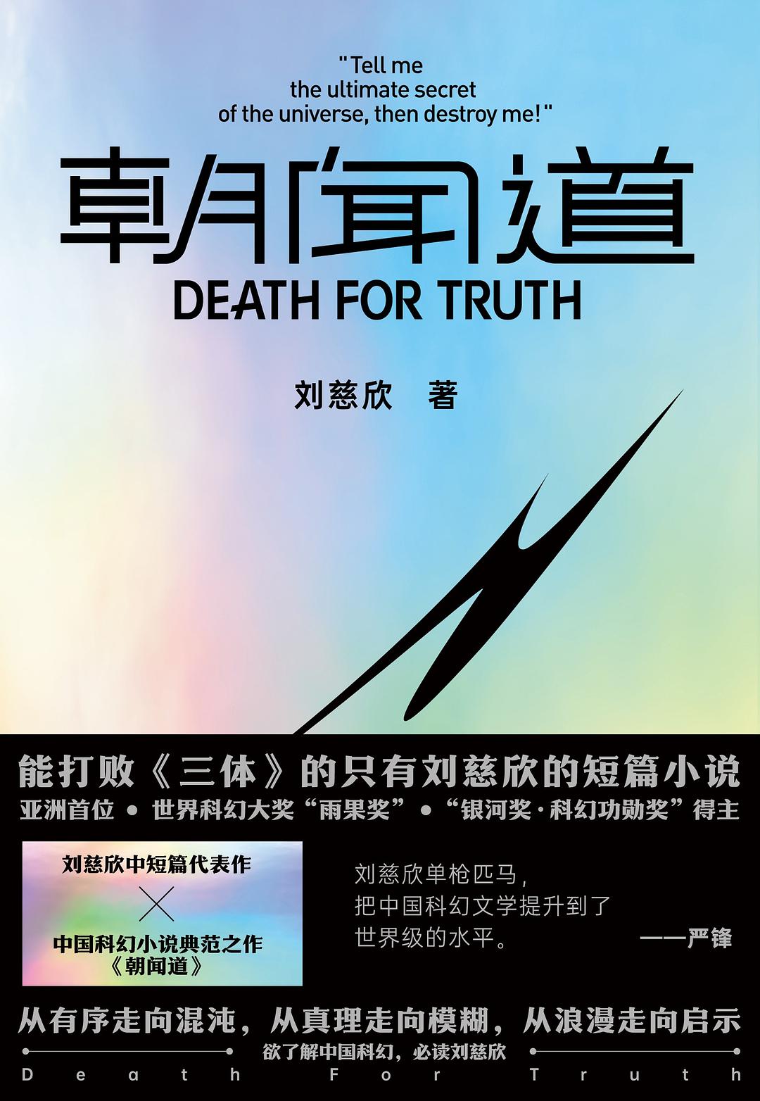 图片[1] - AI科研 编程 读书笔记 - 【阅读】《朝闻道》各章节个人摘录 - AI科研 编程 读书笔记 - 小竹の笔记本