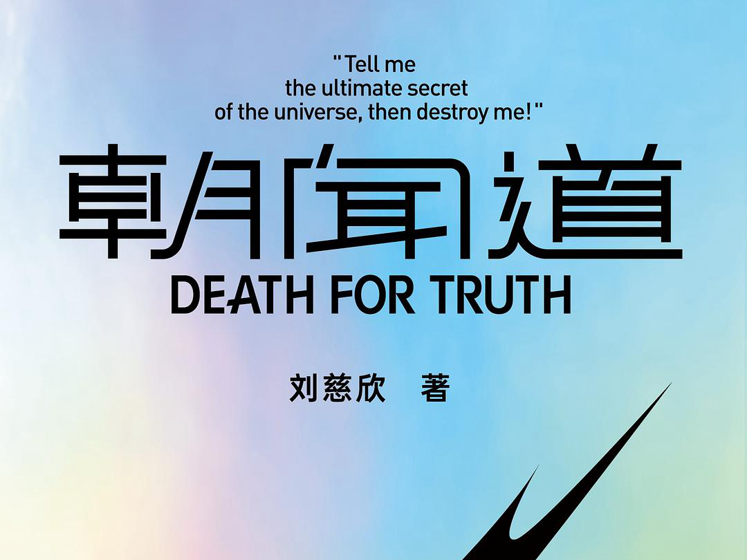 【阅读】《朝闻道》各章节个人摘录 - AI科研 编程 读书笔记 - 小竹の笔记本