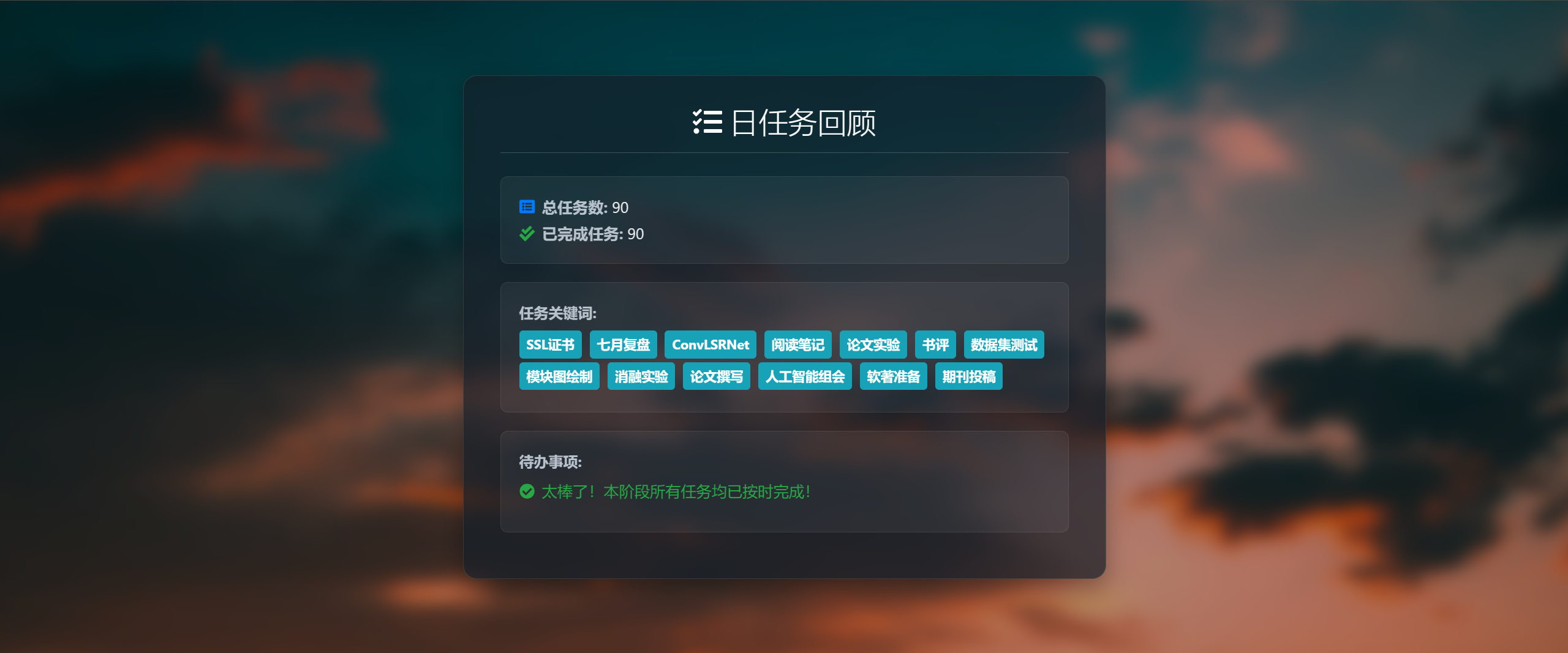 图片[4] - AI科研 编程 读书笔记 - 【日常】2025年8月复盘&9月规划 - AI科研 编程 读书笔记 - 小竹の笔记本