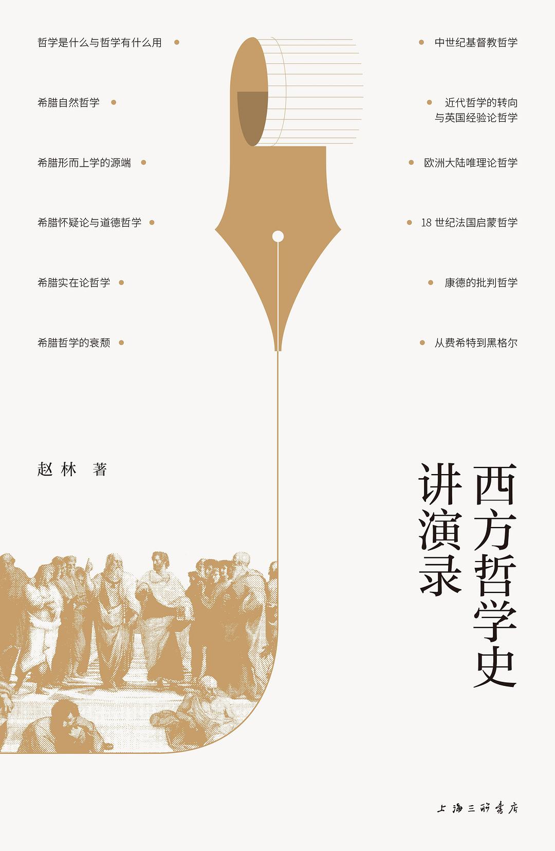 图片[1] - AI科研 编程 读书笔记 - 【哲学】《西方哲学史讲演录》个人摘录（第四讲 希腊怀疑论与道德哲学） - AI科研 编程 读书笔记 - 小竹の笔记本