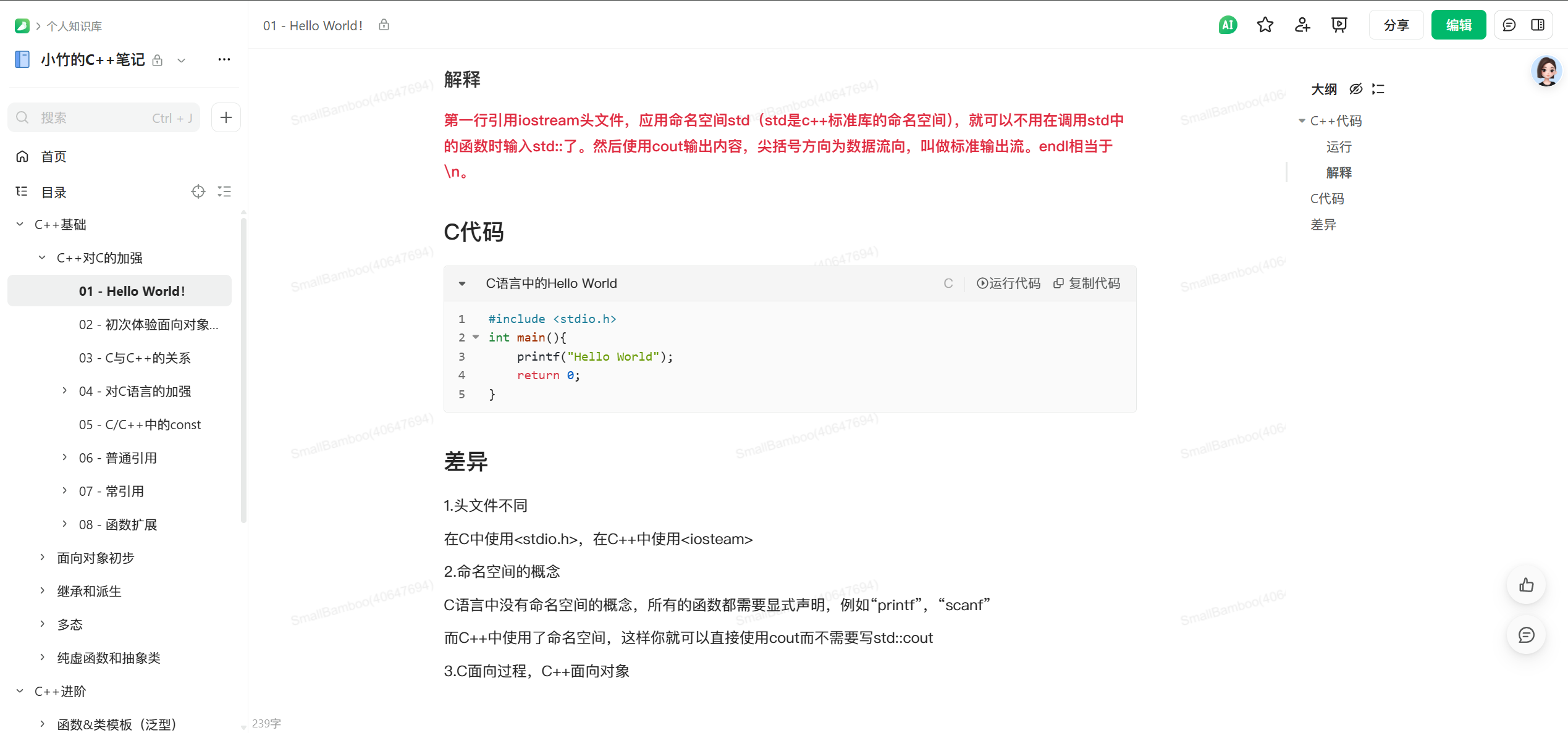图片[1] - AI科研 编程 读书笔记 - 【C++】小竹的C++学习笔记分享 | 78篇体系化文档×4.7 万字（PDF 可下载） - AI科研 编程 读书笔记 - 小竹の笔记本