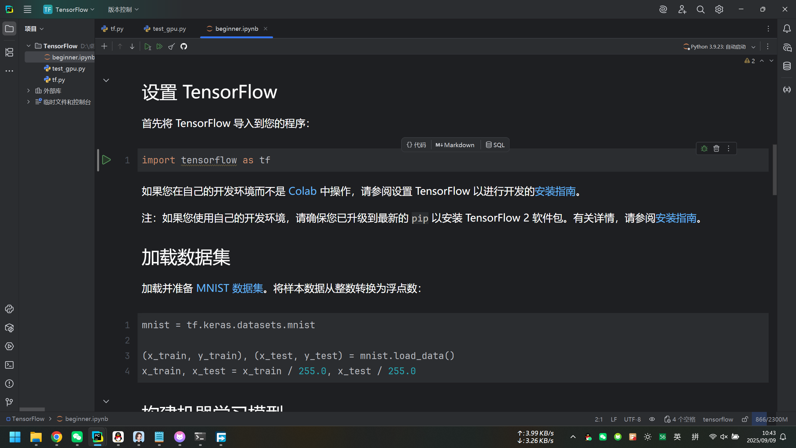 图片[33] - AI科研 编程 读书笔记 - 【人工智能】深度学习框架基础操作实验（安装Anaconda、PyCharm、Tensorflow、PyTorch、PaddlePaddle及测试）（重磅！保姆级52张教程图） - AI科研 编程 读书笔记 - 小竹の笔记本