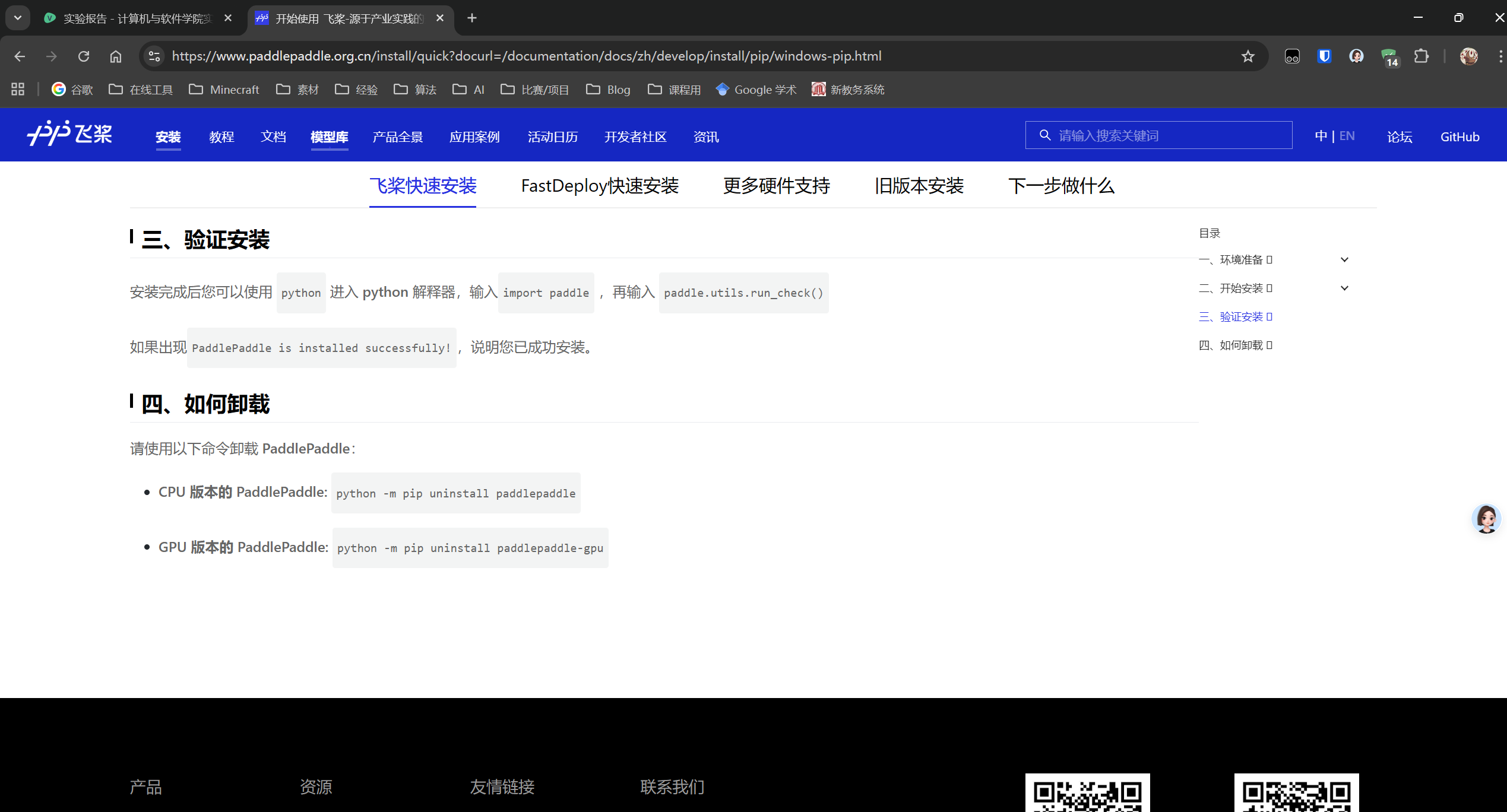 图片[41] - AI科研 编程 读书笔记 - 【人工智能】深度学习框架基础操作实验（安装Anaconda、PyCharm、Tensorflow、PyTorch、PaddlePaddle及测试）（重磅！保姆级52张教程图） - AI科研 编程 读书笔记 - 小竹の笔记本