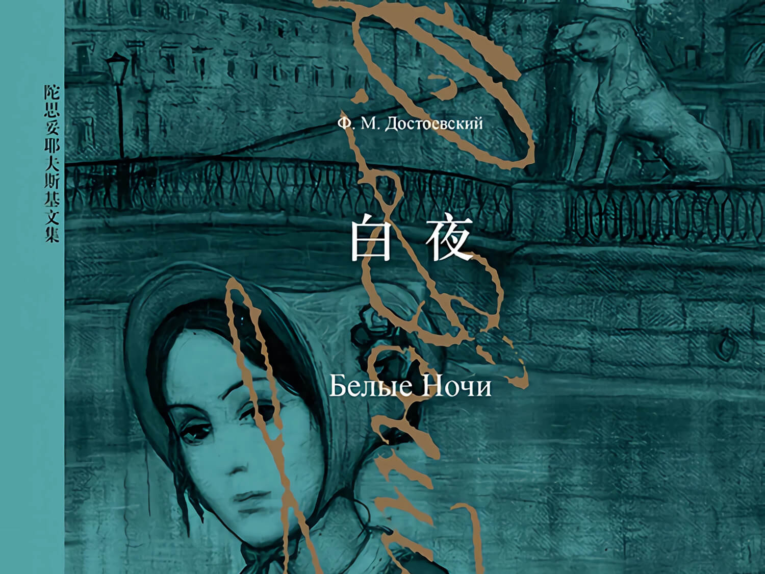 【阅读】《穷人》《白夜》《赌徒》各章节个人摘录 - AI科研 编程 读书笔记 - 小竹の笔记本