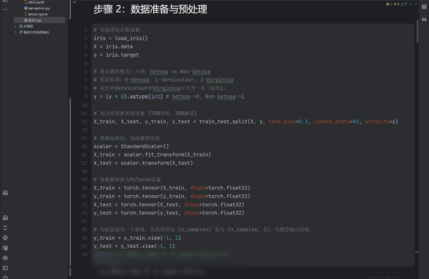 【人工智能】【Python】单层感知机应用实验 - AI科研 编程 读书笔记 - 小竹の笔记本