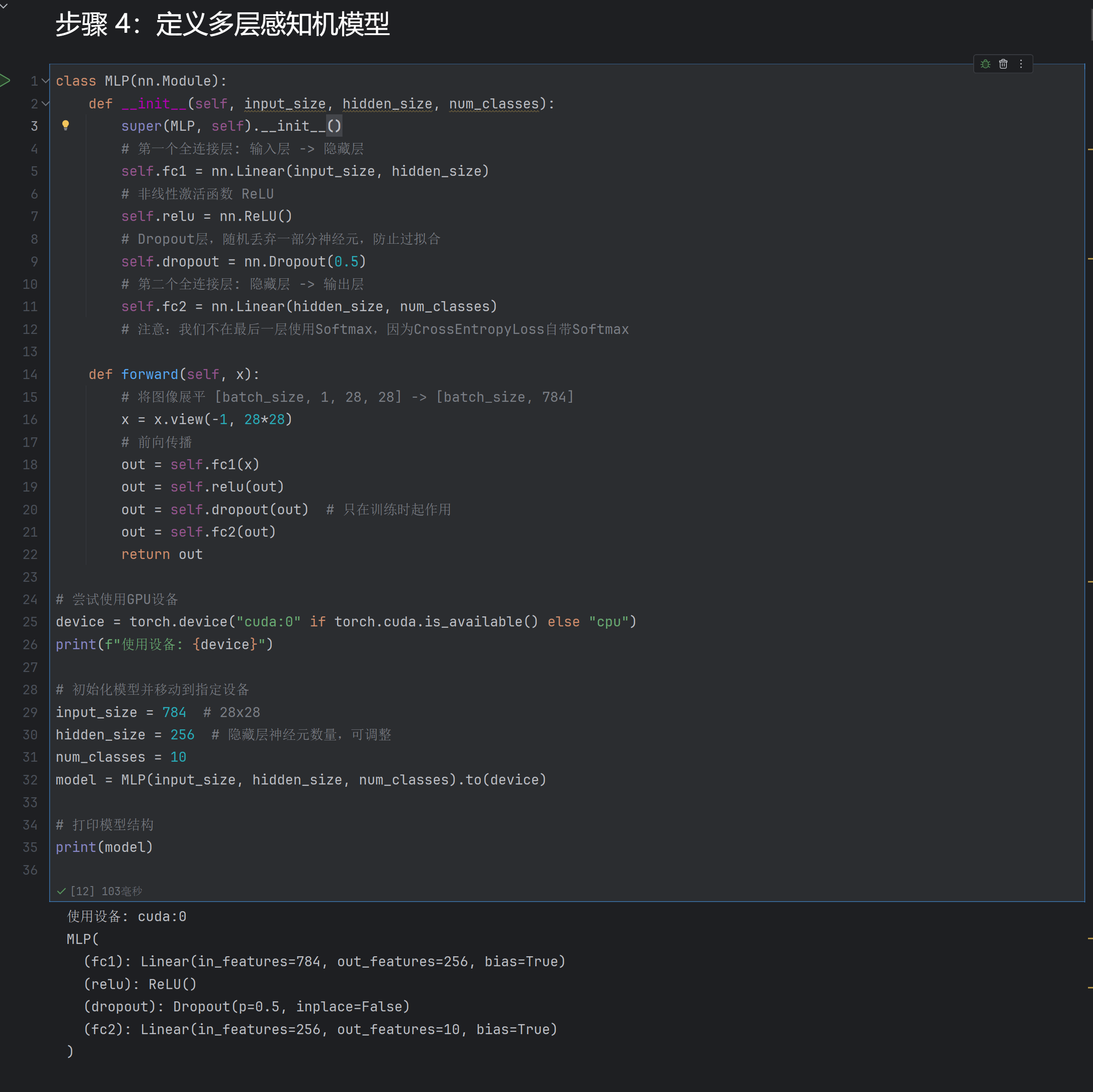 图片[4] - AI科研 编程 读书笔记 - 【人工智能】【Python】多层感知机应用实验 - AI科研 编程 读书笔记 - 小竹の笔记本
