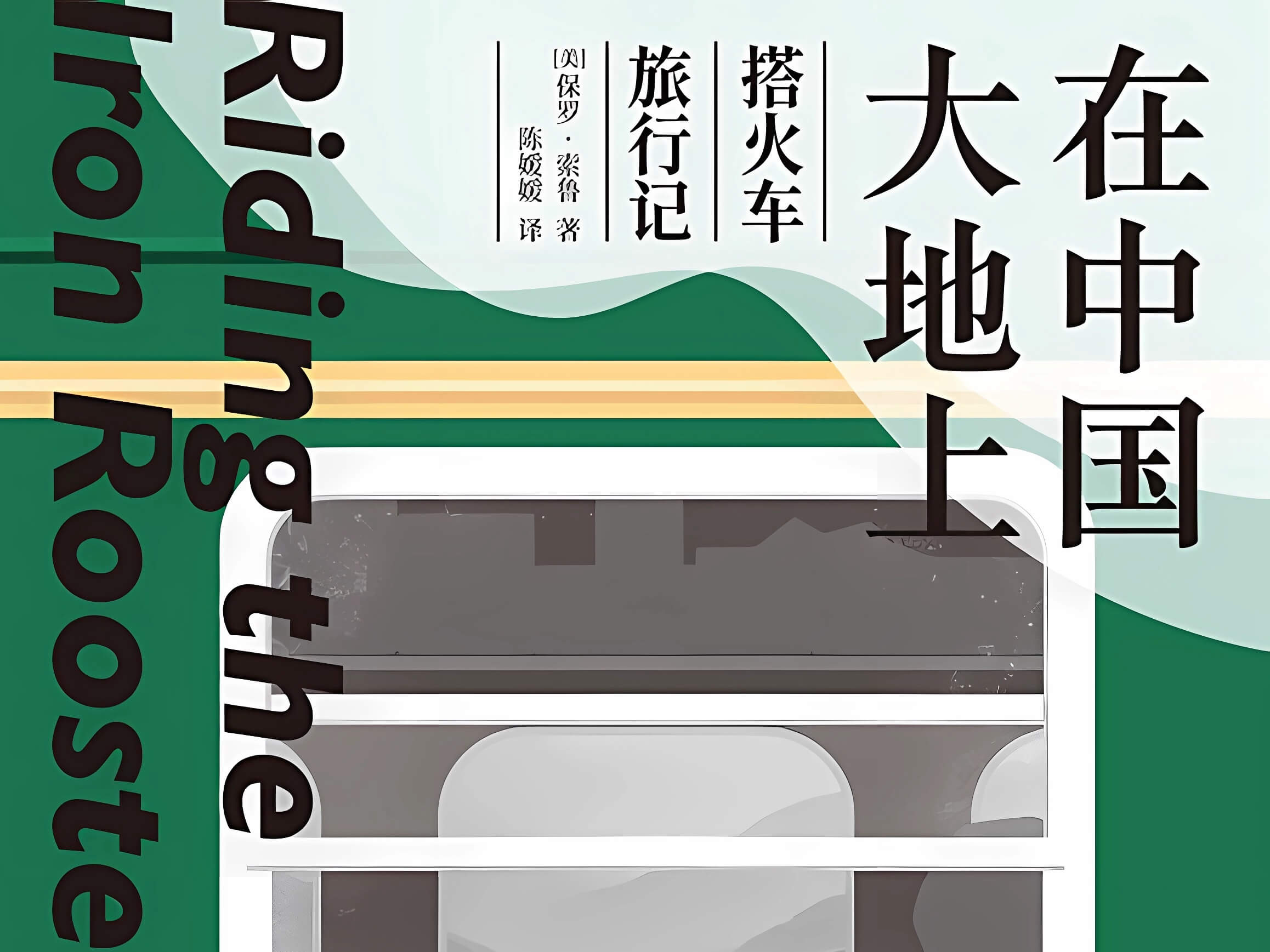 【阅读】《在中国大地上》各章节个人摘录 - AI科研 编程 读书笔记 - 小竹の笔记本