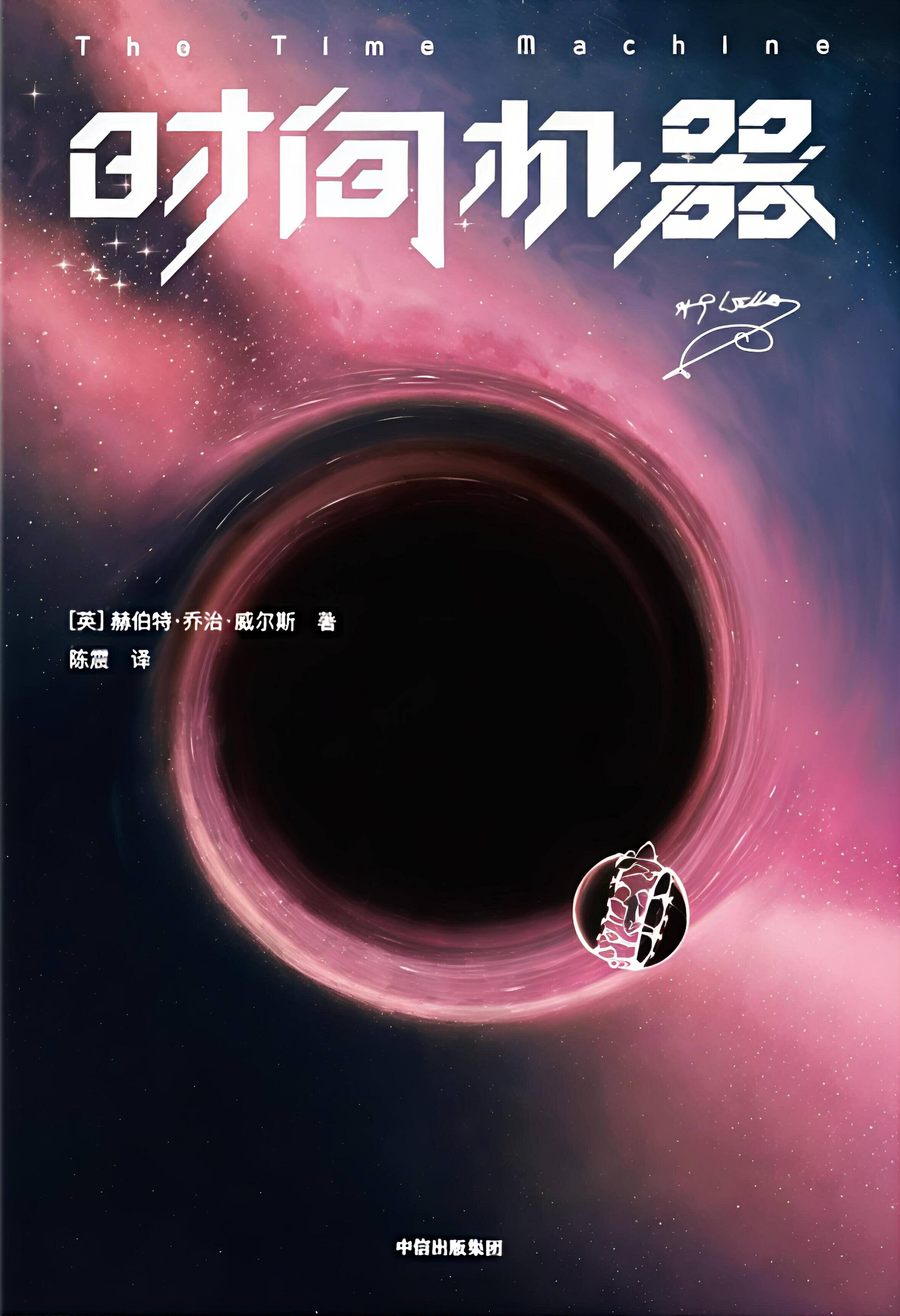 图片[1] - AI科研 编程 读书笔记 - 【阅读】《时间机器》各章节个人摘录 - AI科研 编程 读书笔记 - 小竹の笔记本